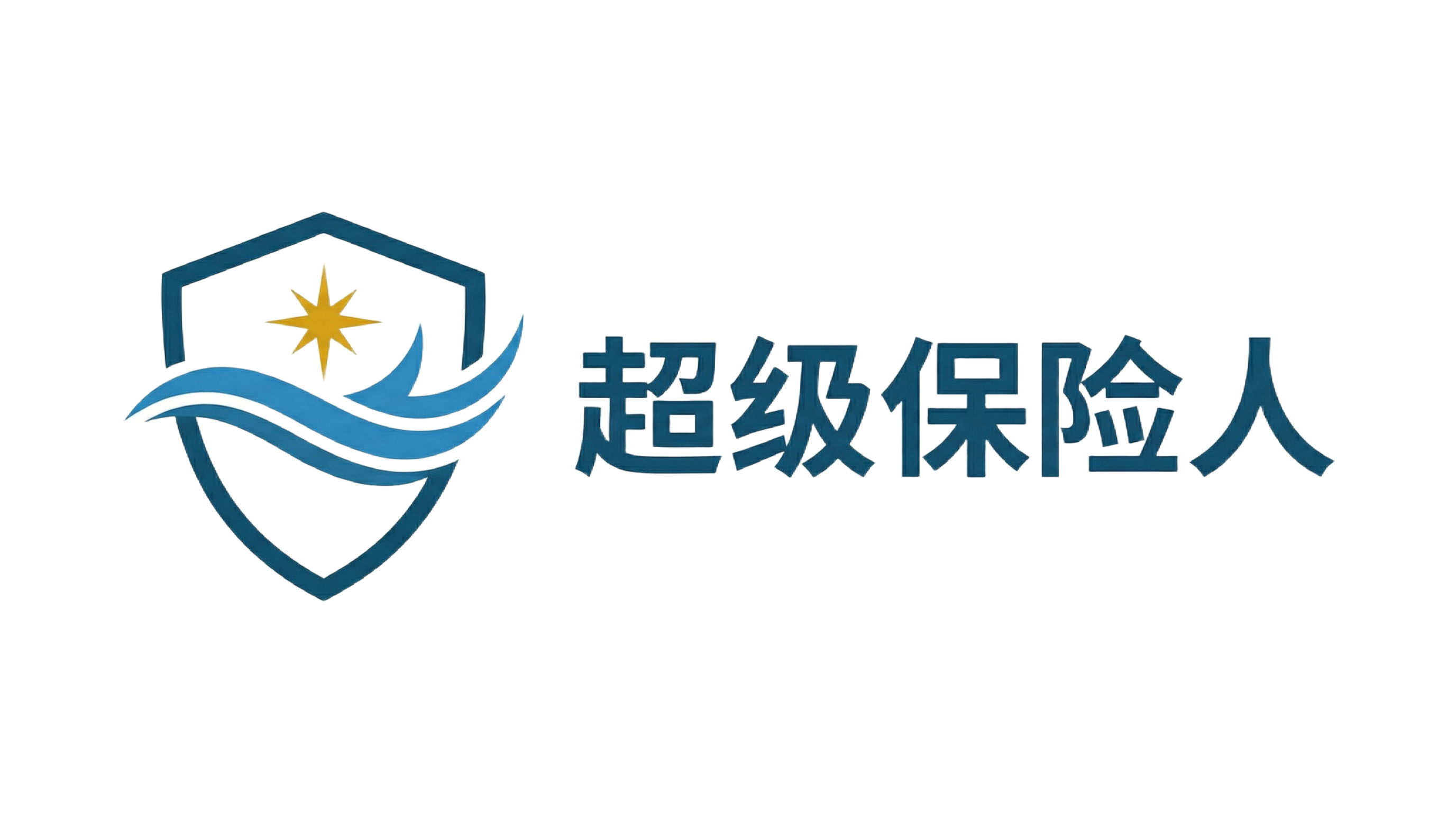 超级保险人